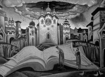 Рерих. Голубинная книга.