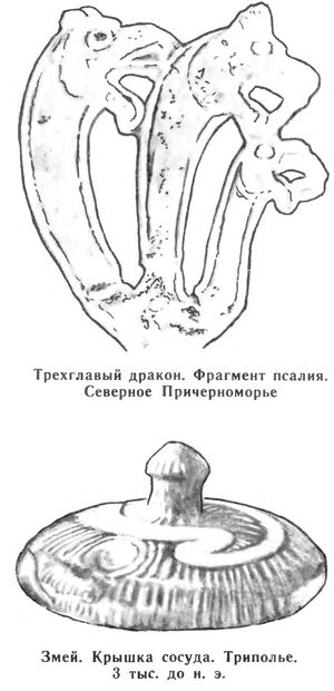 Трехглавый дракон. Трипольская культура
