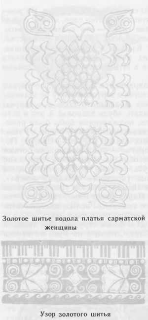 Этрусски. Золотой подол. Шитье. Узоры.