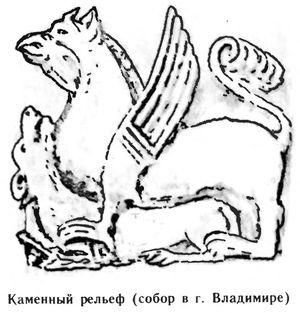 Перун. Илья муромец. Каменный барельеф.