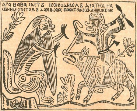 Баба яга и ведьма
