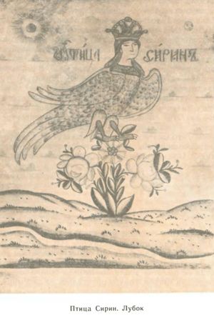 Птица сирин на мировом древе